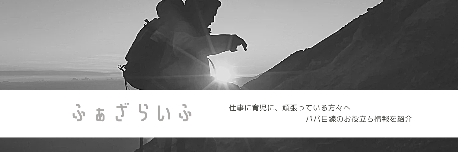 ふぁざらいふ